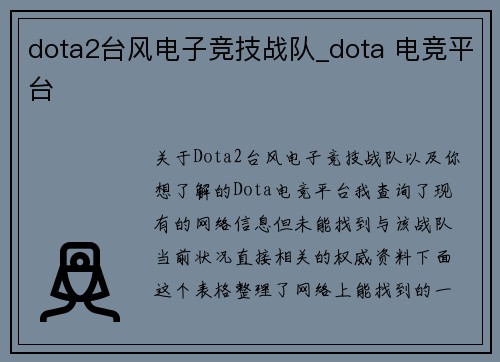 dota2台风电子竞技战队_dota 电竞平台