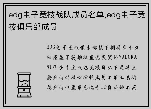 edg电子竞技战队成员名单;edg电子竞技俱乐部成员